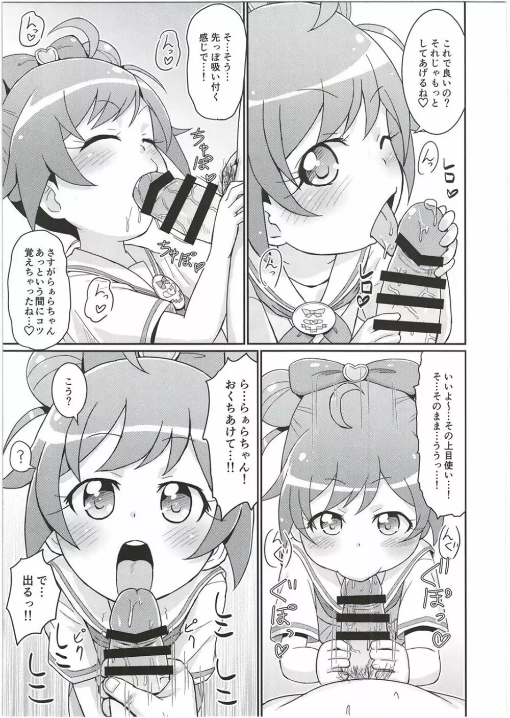 らぁらちゃんは欲求不満!? Page.13