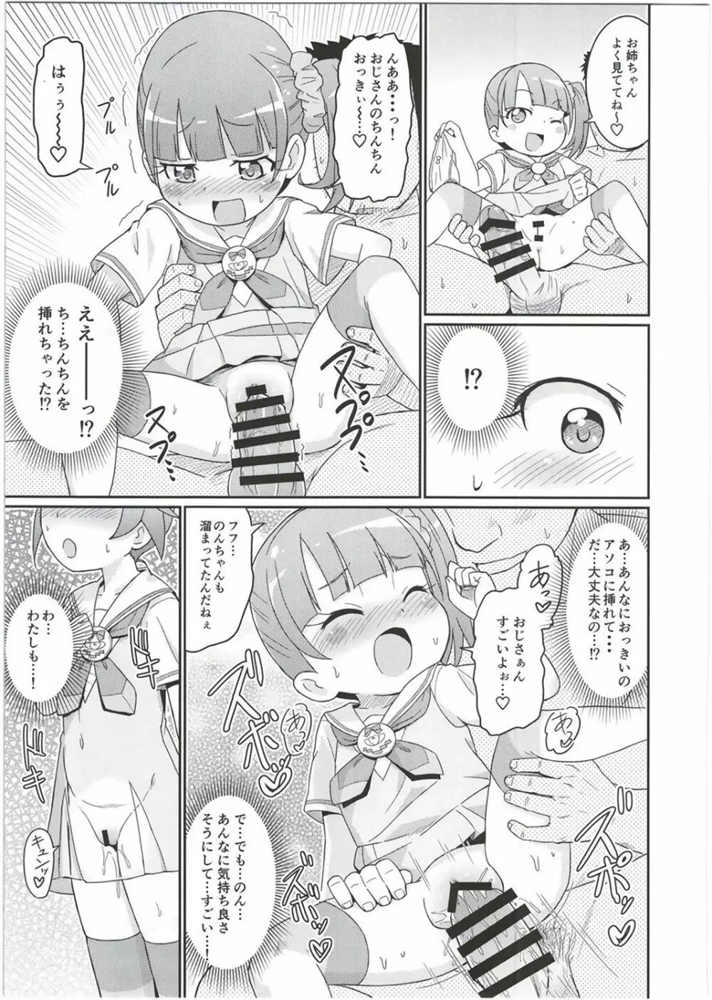 らぁらちゃんは欲求不満!? Page.15