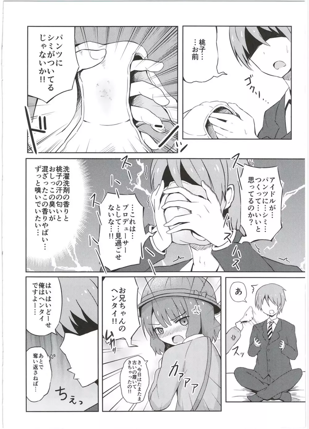 お兄ちゃん…桃子、AV女優だってできるよ？ Page.10