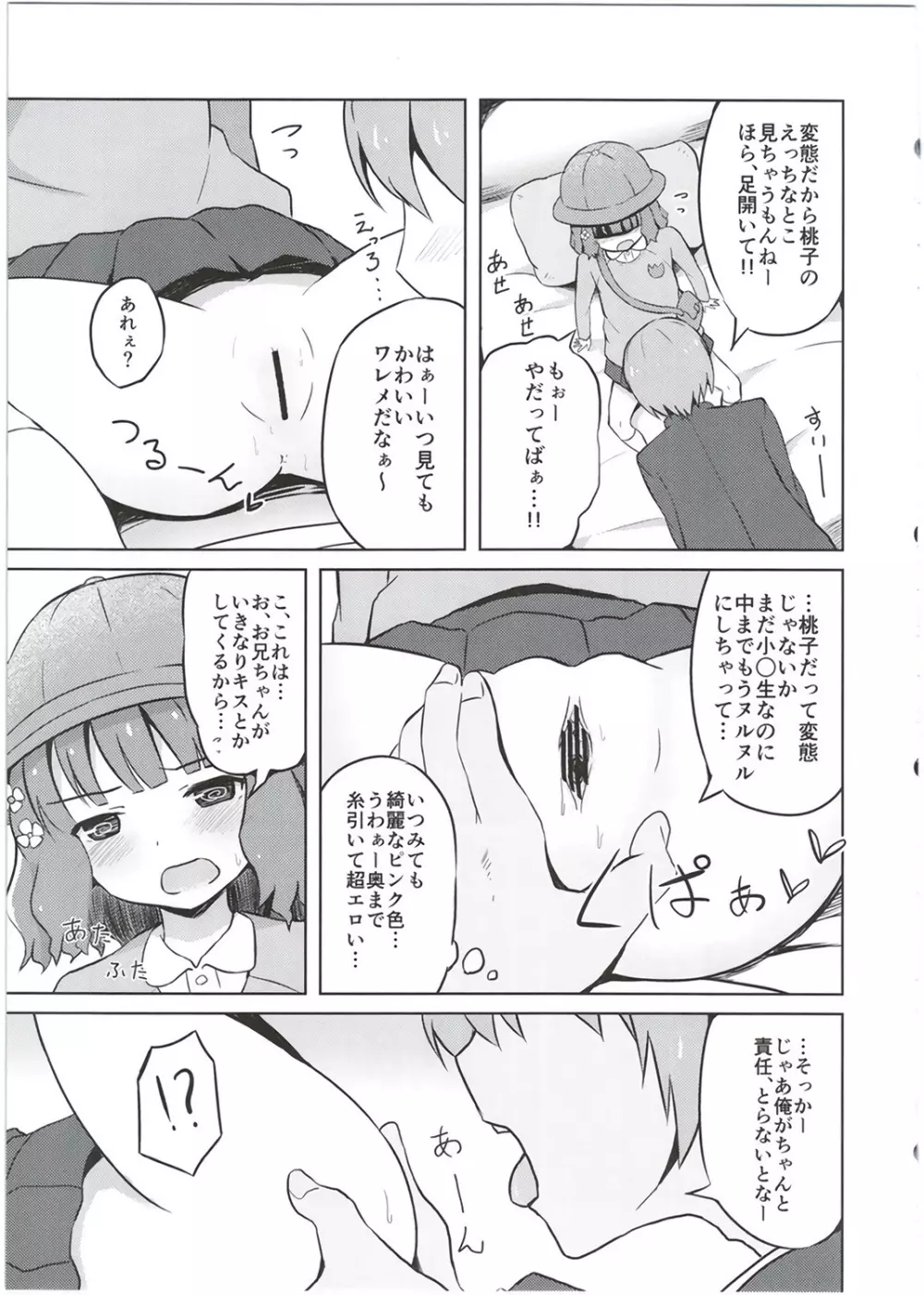 お兄ちゃん…桃子、AV女優だってできるよ？ Page.11