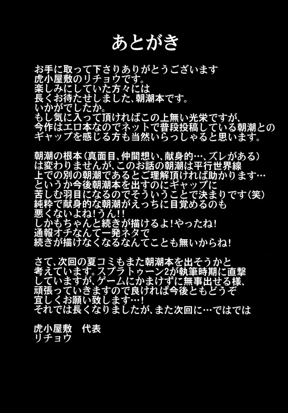 純粋でまじめな朝潮に慰安任務を命じてみたがまさか成功するとは… Page.21