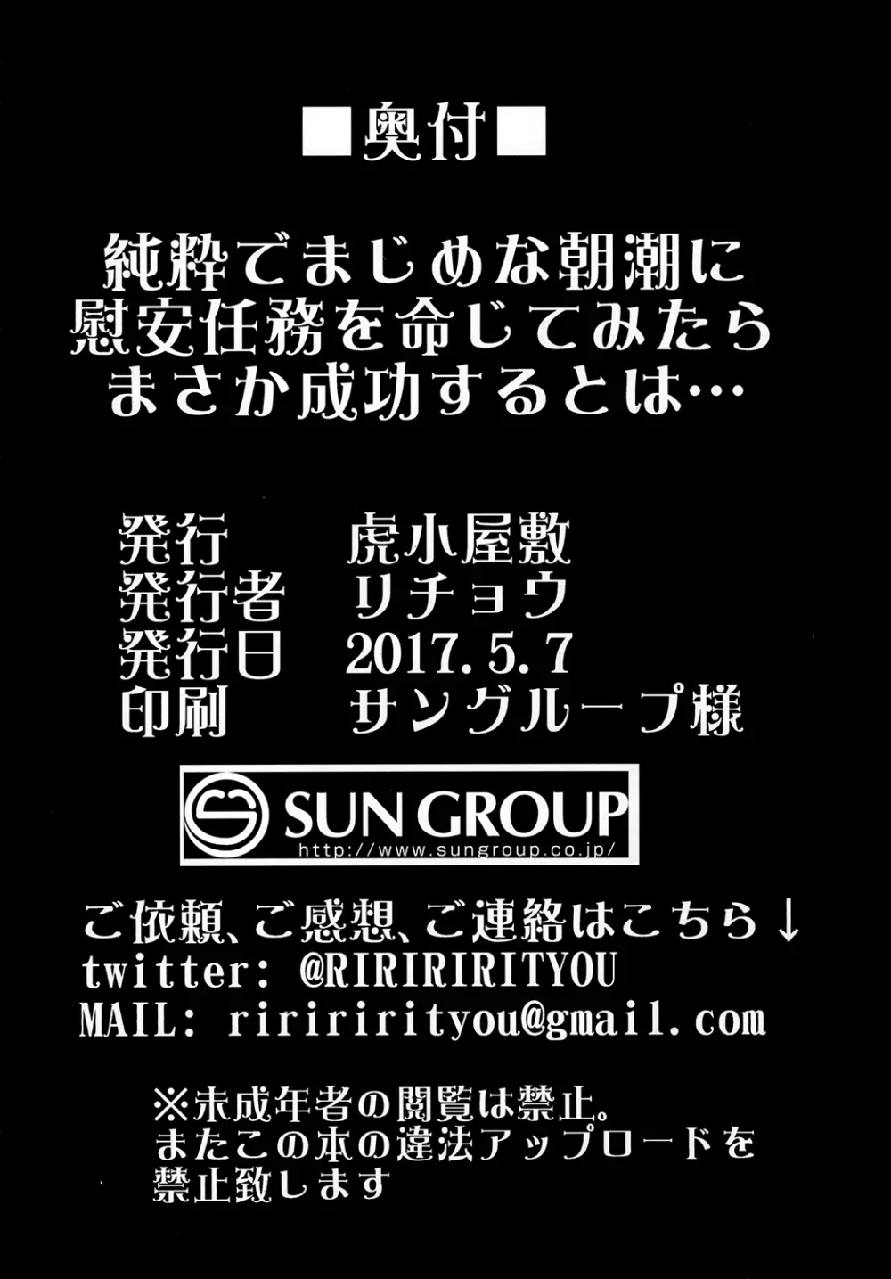 純粋でまじめな朝潮に慰安任務を命じてみたがまさか成功するとは… Page.22