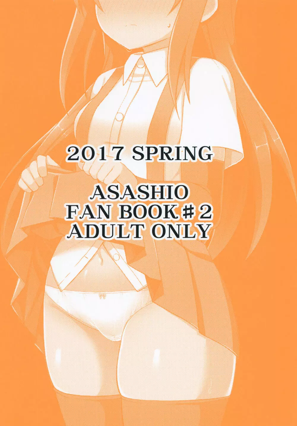 純粋でまじめな朝潮に慰安任務を命じてみたがまさか成功するとは… Page.24