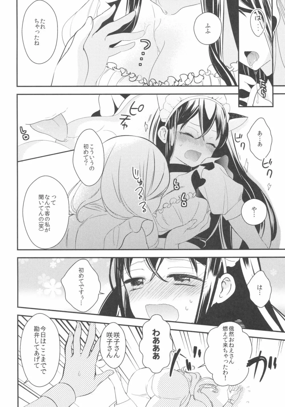 タチまっしぐら ～ネコ♀カフェ百合合同～ Page.21