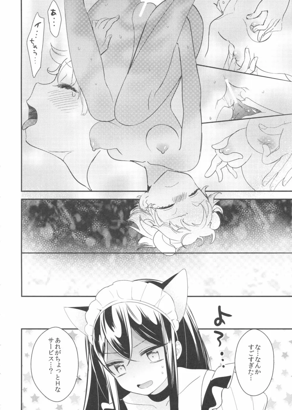 タチまっしぐら ～ネコ♀カフェ百合合同～ Page.25