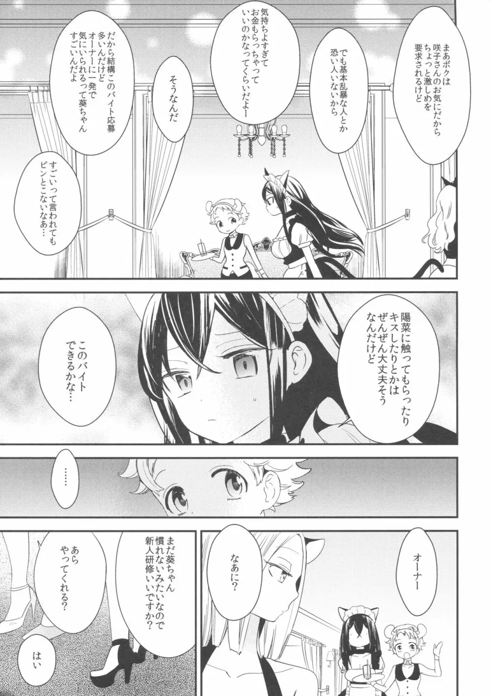 タチまっしぐら ～ネコ♀カフェ百合合同～ Page.26