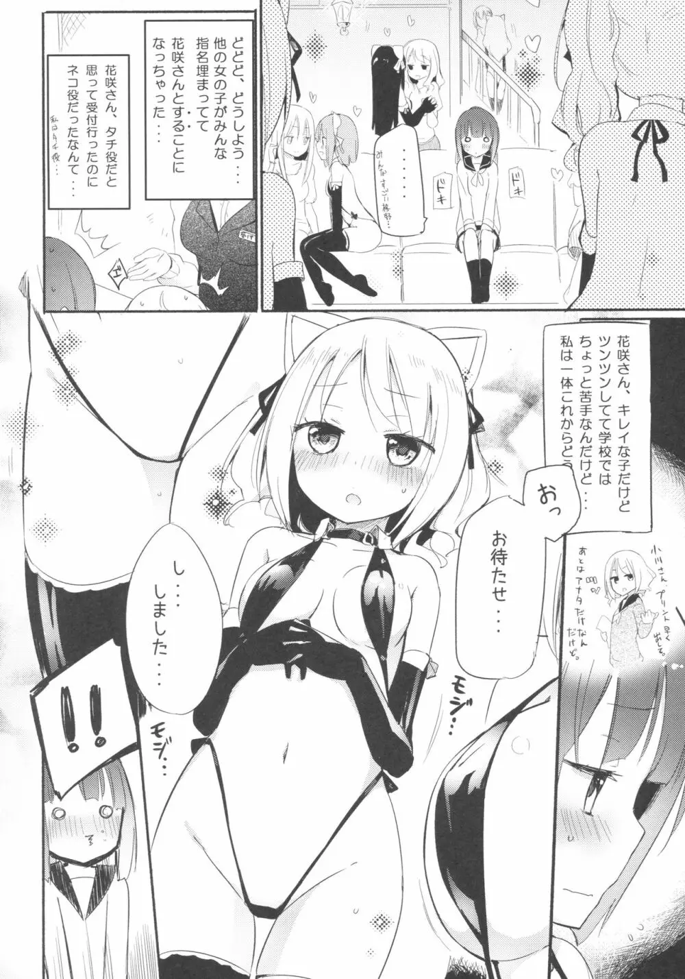 タチまっしぐら ～ネコ♀カフェ百合合同～ Page.3