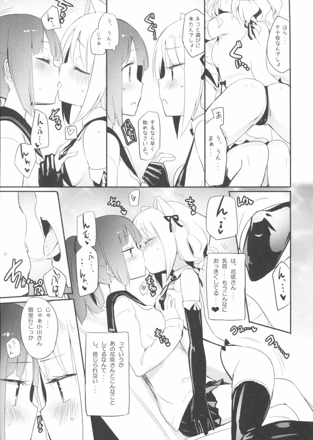 タチまっしぐら ～ネコ♀カフェ百合合同～ Page.4