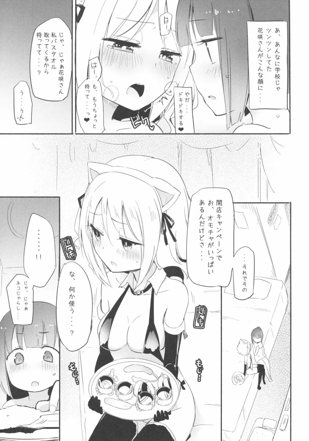 タチまっしぐら ～ネコ♀カフェ百合合同～ Page.8