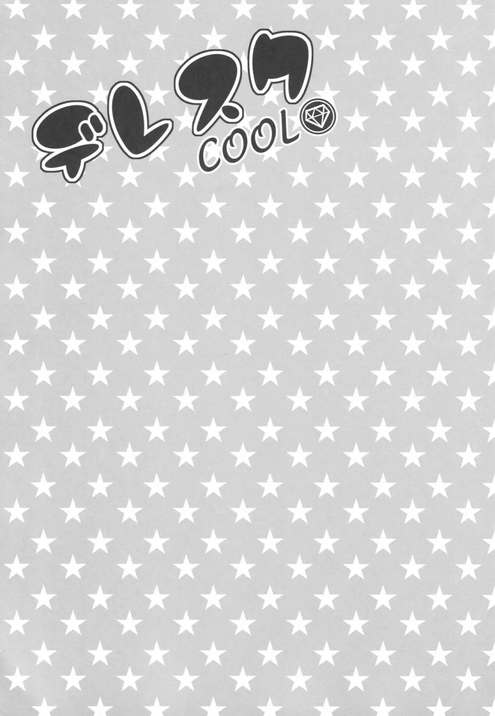 デレスクCOOL Page.2