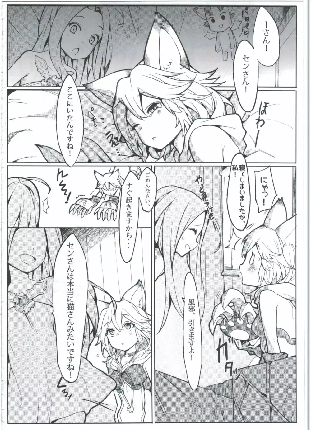 センちゃん! ニャンと言って!! Page.22