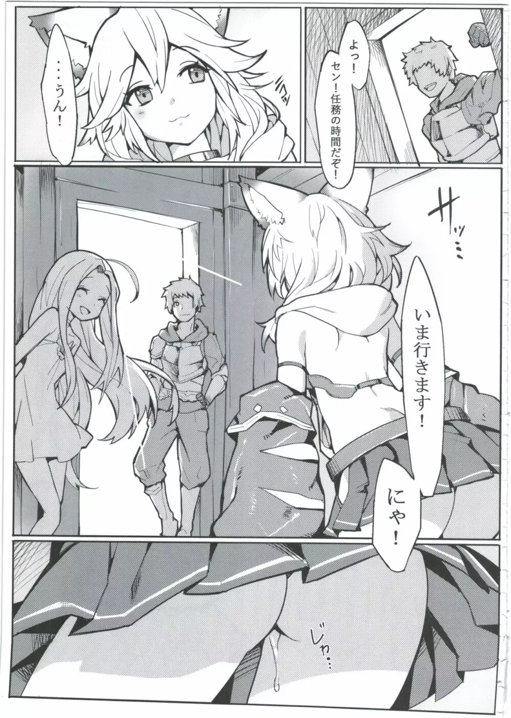 センちゃん! ニャンと言って!! Page.23