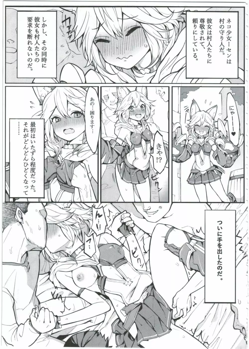 センちゃん! ニャンと言って!! Page.5