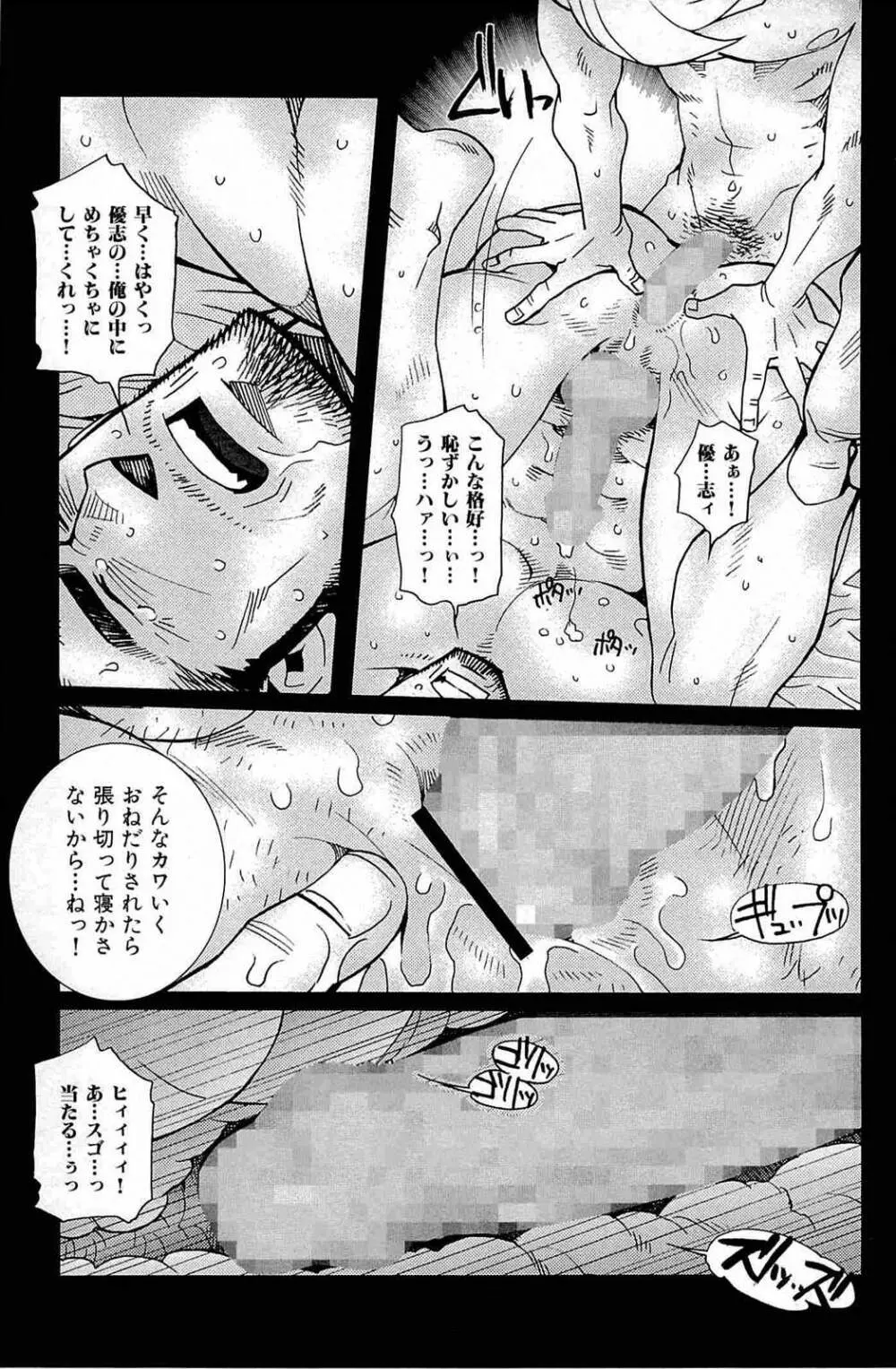 わがままな男 Page.76