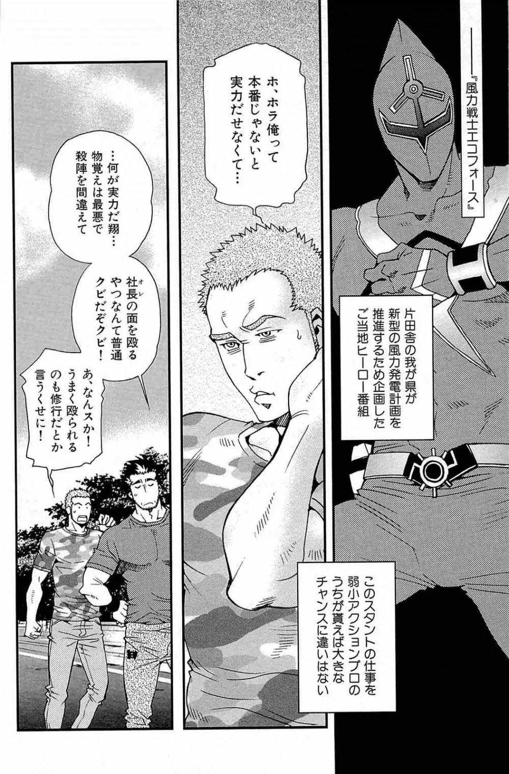 わがままな男 Page.87