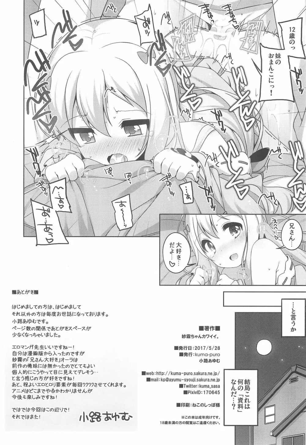 紗霧ちゃんカワイイ。 Page.10