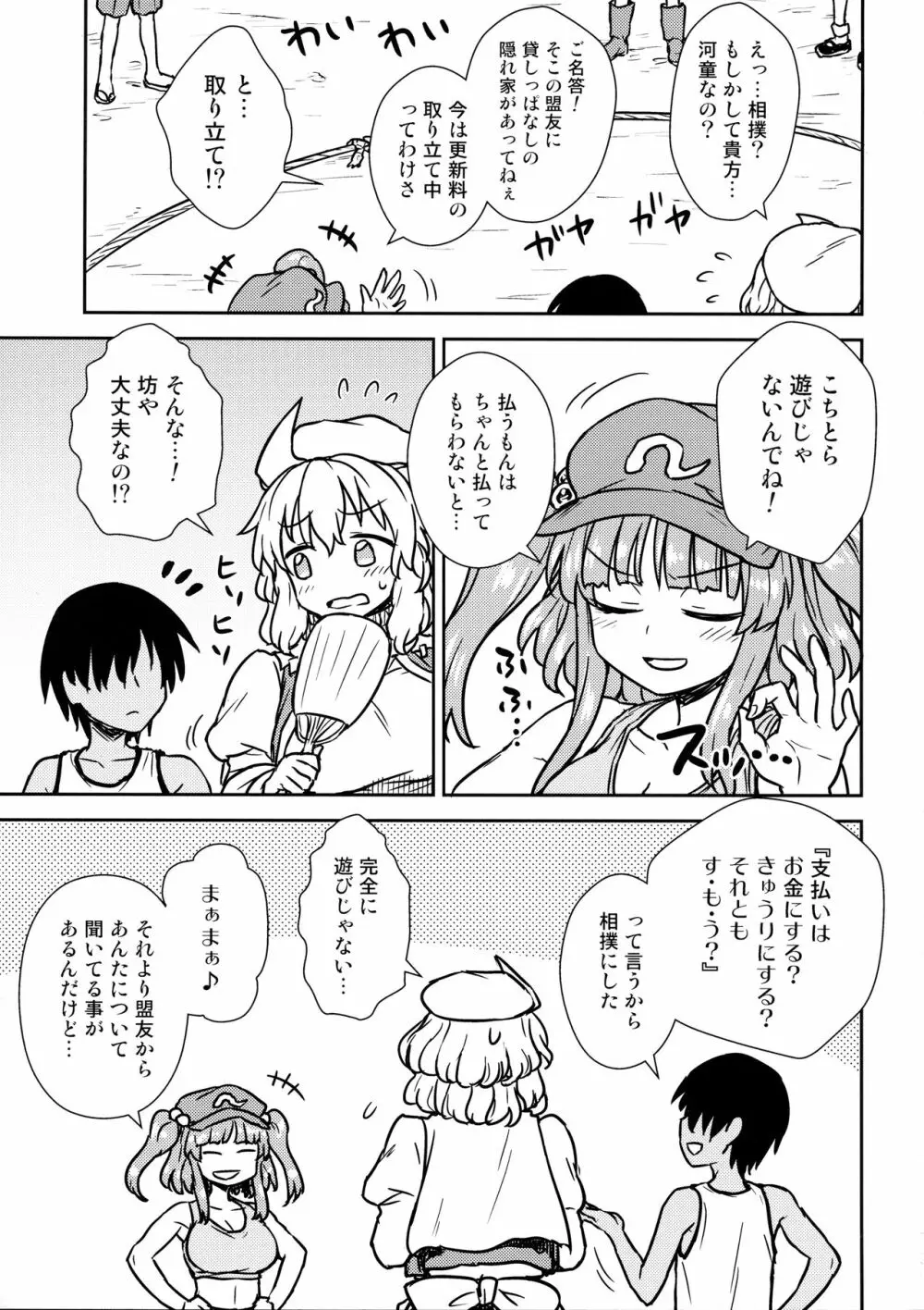 帰ってきた真夏のレティさん Page.4