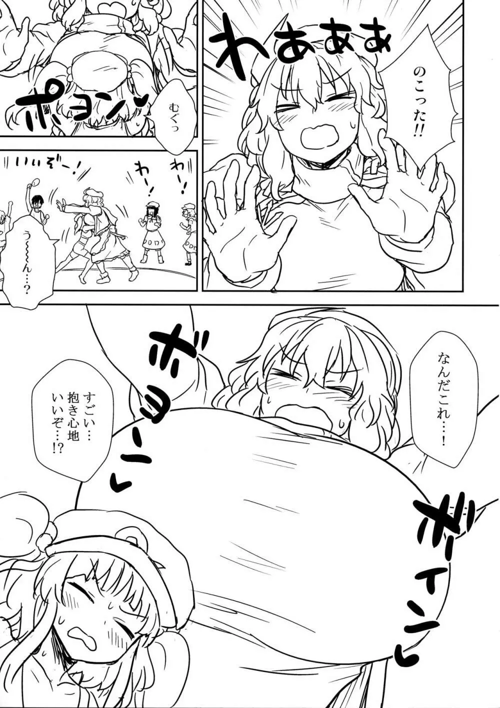 帰ってきた真夏のレティさん Page.6