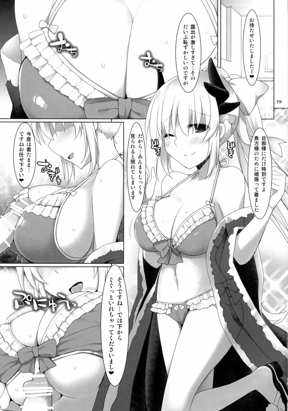 乳理継続挟射機関 陸 Page.18