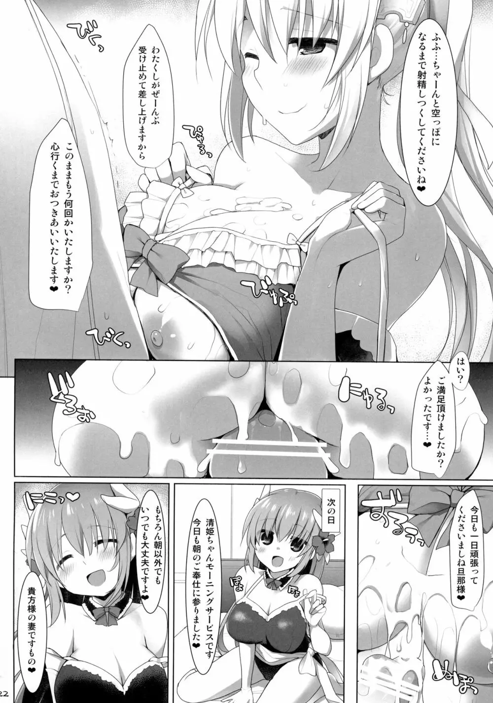 乳理継続挟射機関 陸 Page.21