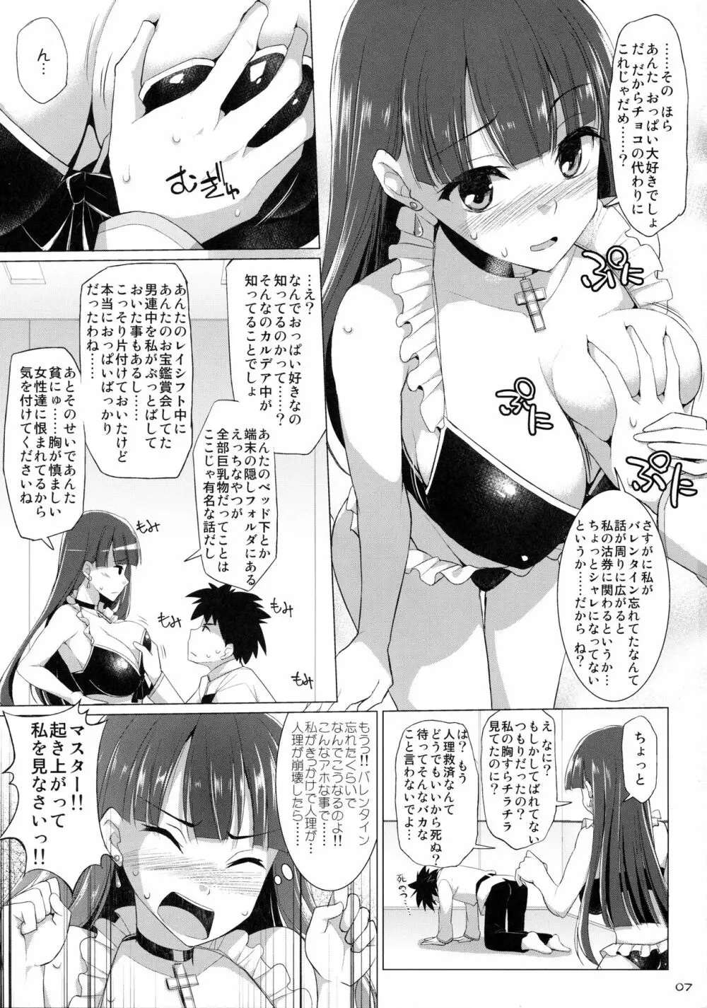 乳理継続挟射機関 陸 Page.6