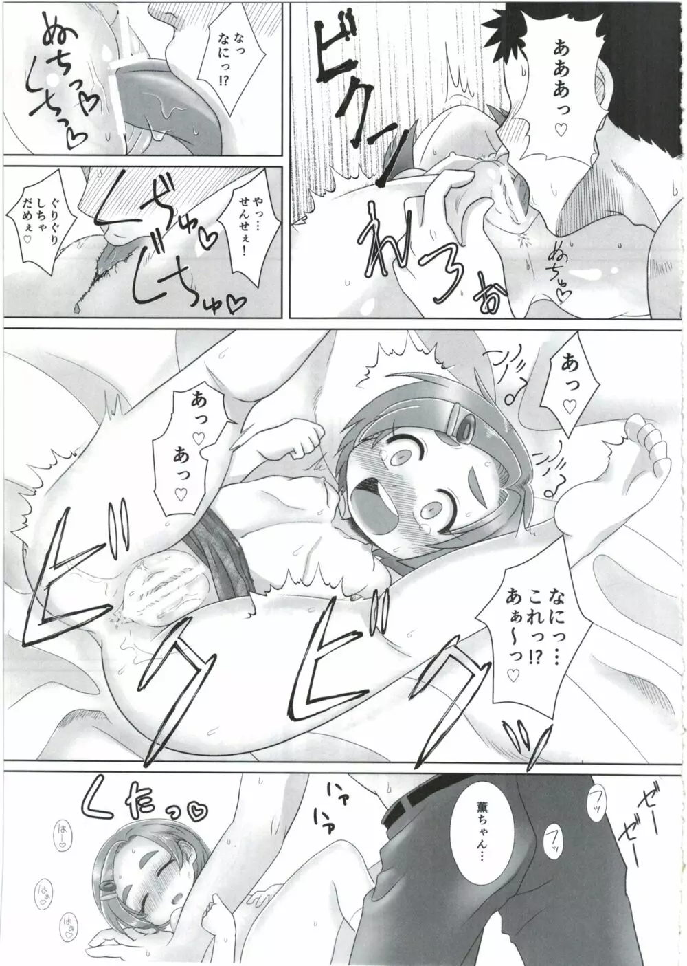 薫ちゃんに甘えたいっ!! Page.13