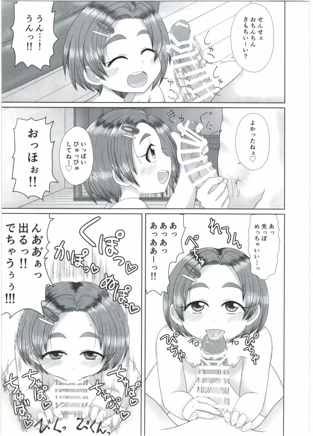 薫ちゃんに甘えたいっ!! Page.29