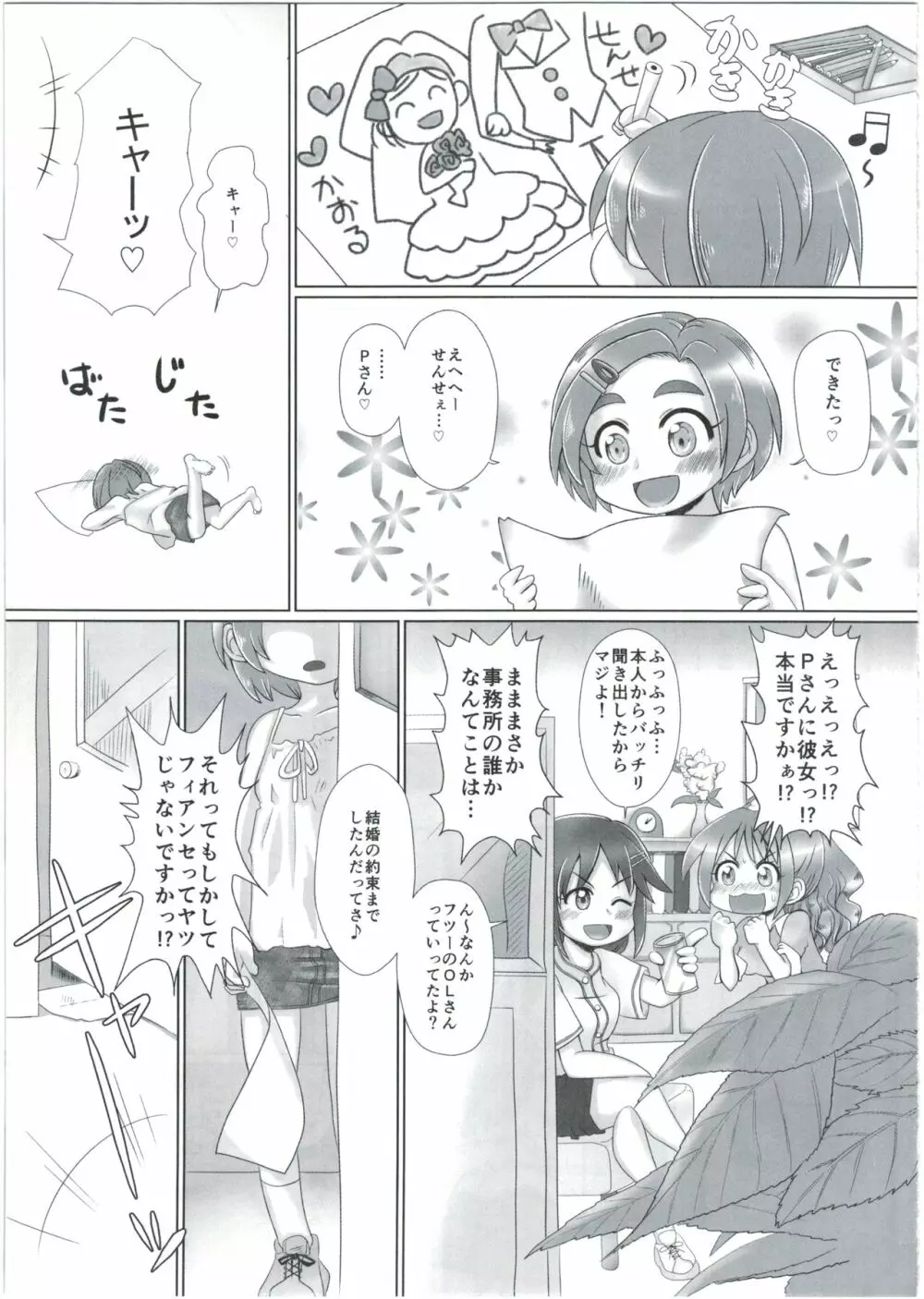 薫ちゃんに甘えたいっ!! Page.5