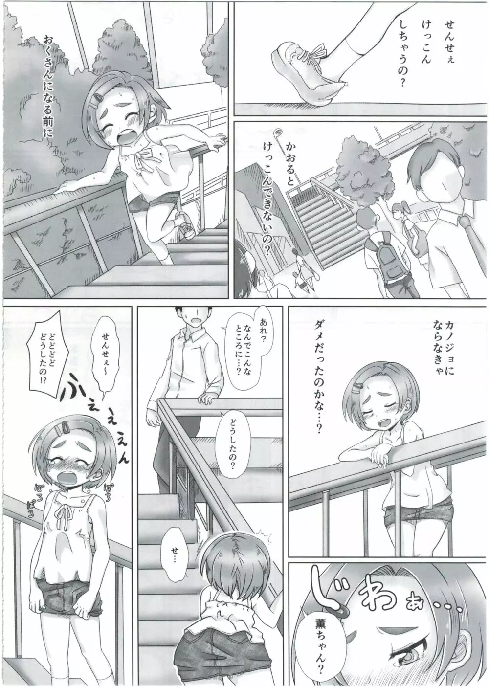 薫ちゃんに甘えたいっ!! Page.6