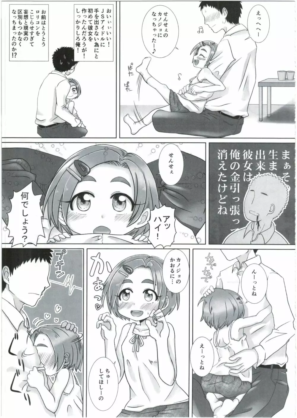 薫ちゃんに甘えたいっ!! Page.9