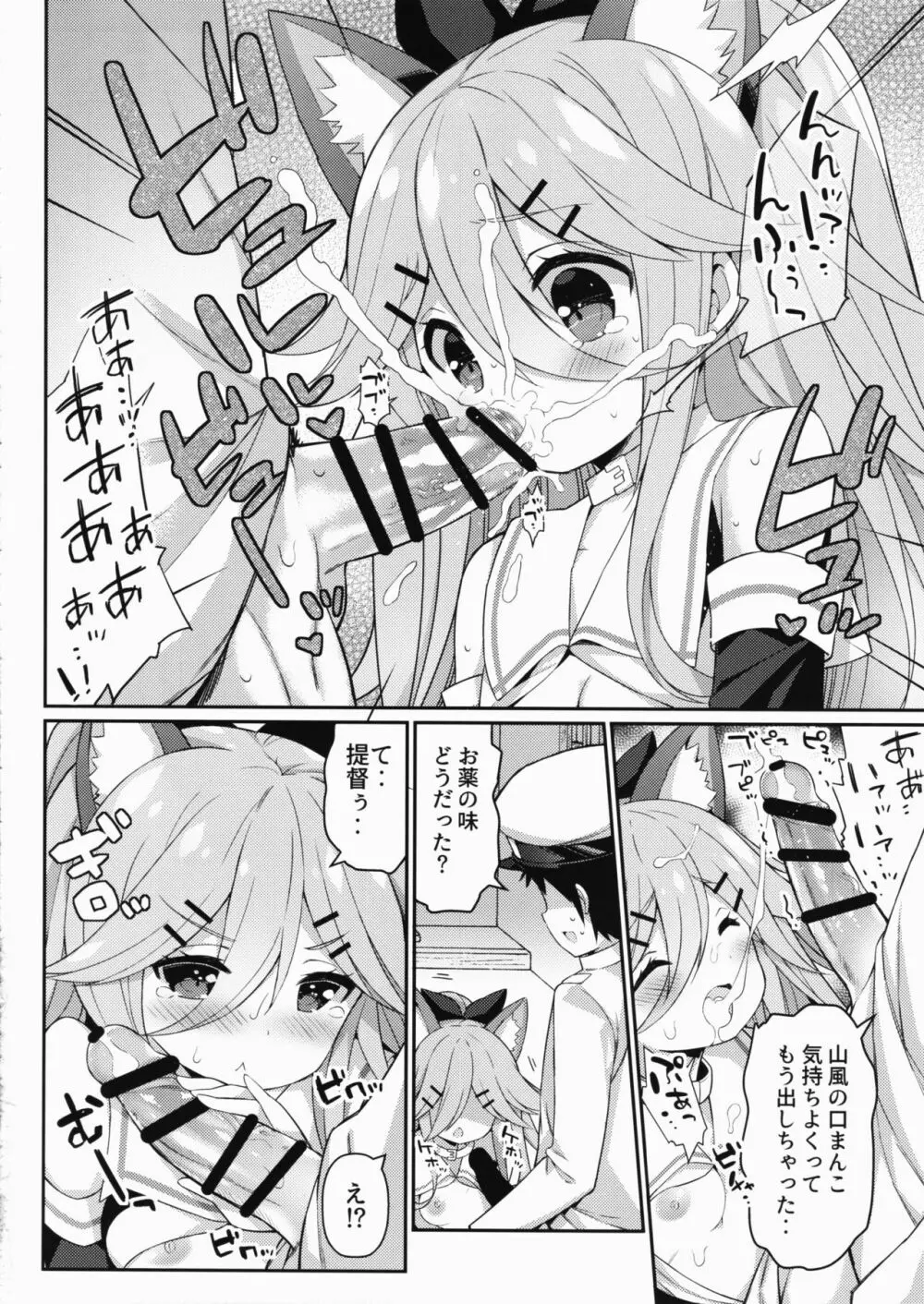 山風ちゃんのアブナイ診察事情 Page.11