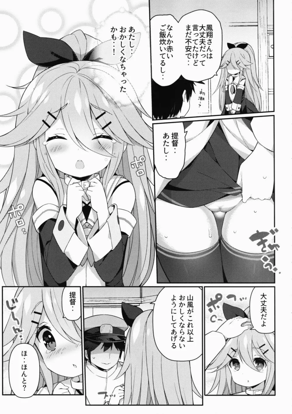 山風ちゃんのアブナイ診察事情 Page.6