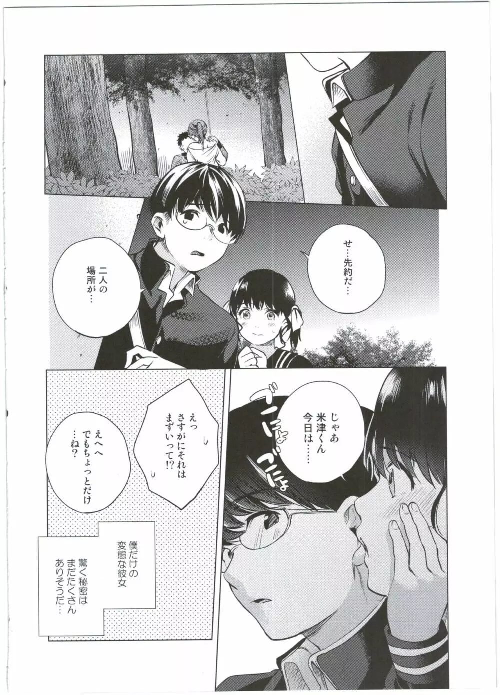 僕だけのヘンタイカノジョ Page.24