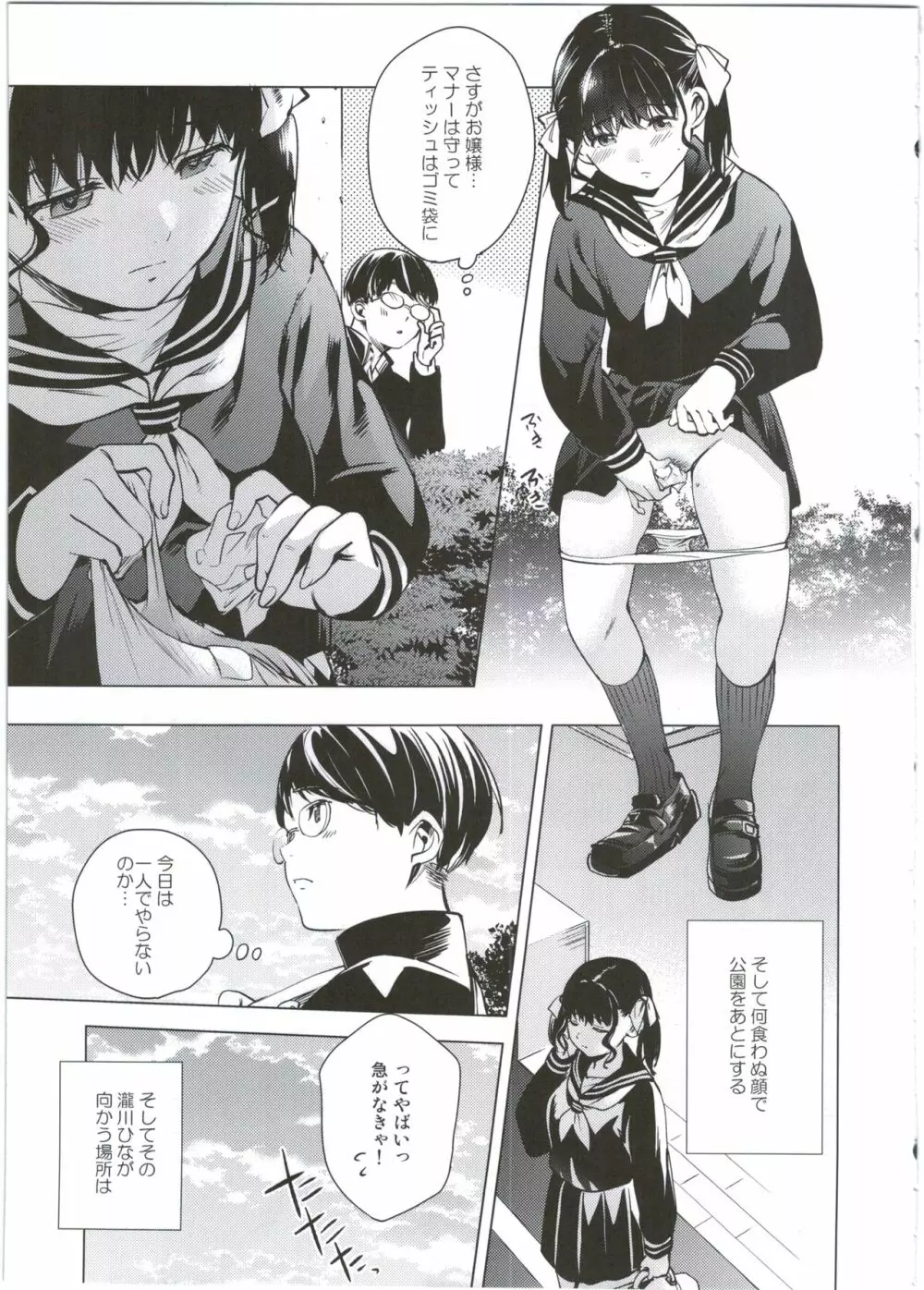 僕だけのヘンタイカノジョ Page.9