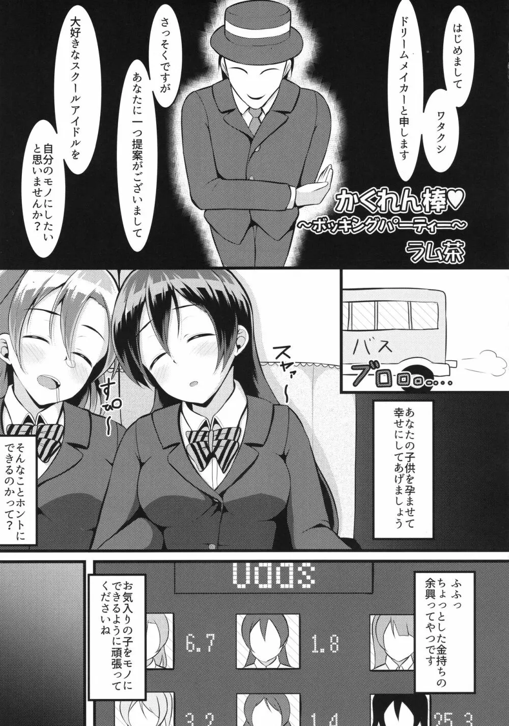 ほのうみかん Page.26