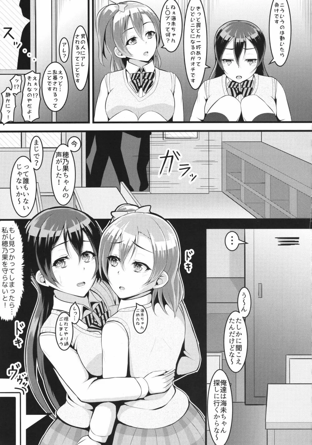 ほのうみかん Page.30