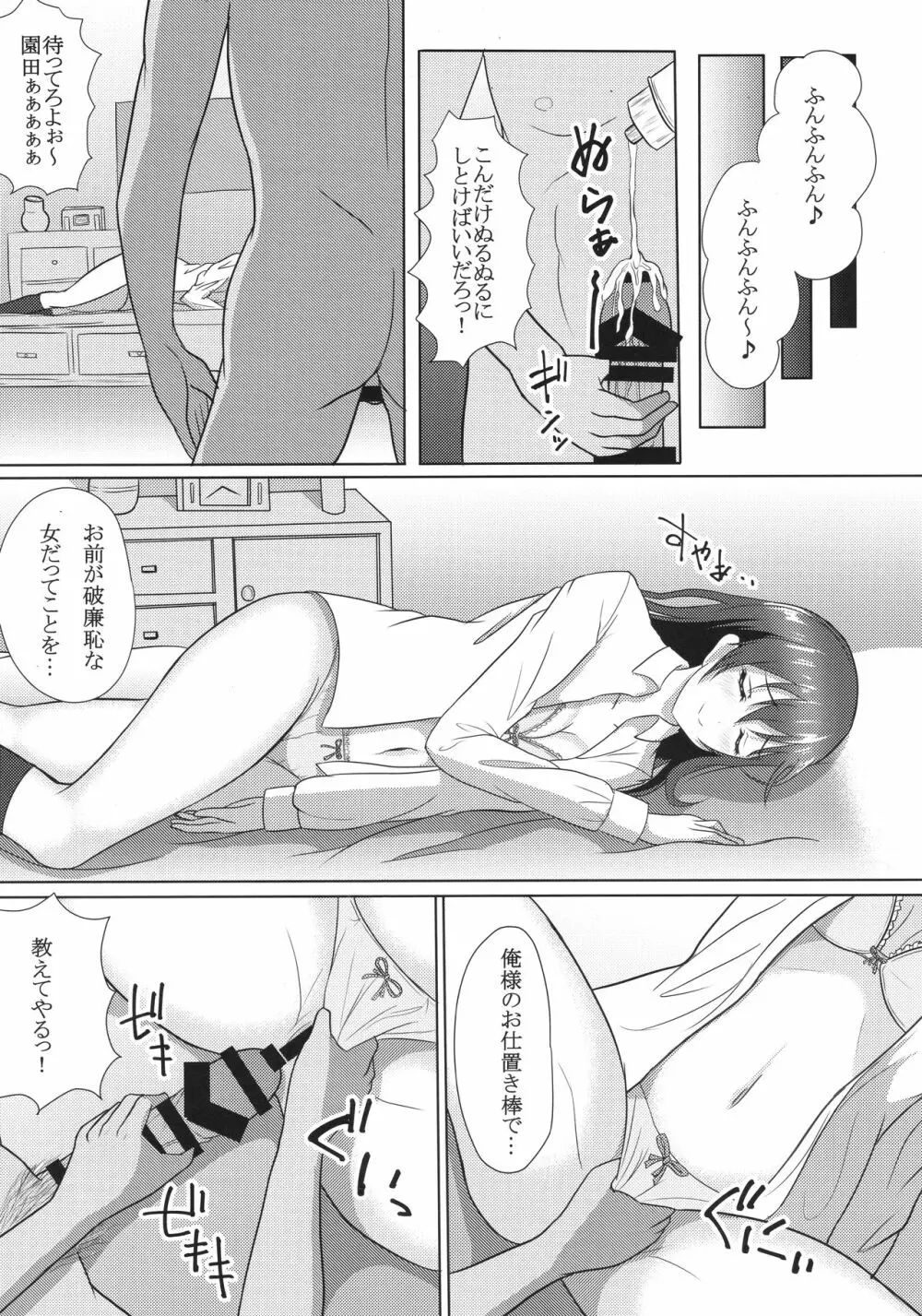 ほのうみかん Page.56