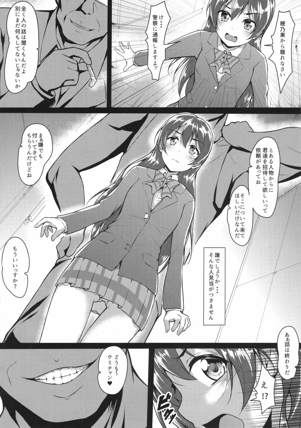 ほのうみかん Page.7