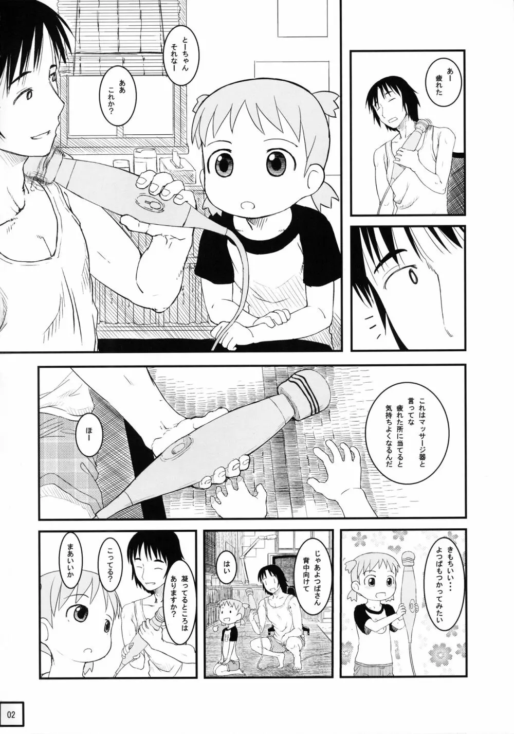 きょうはすこしだけせのびをしてとおくをみよう Page.4