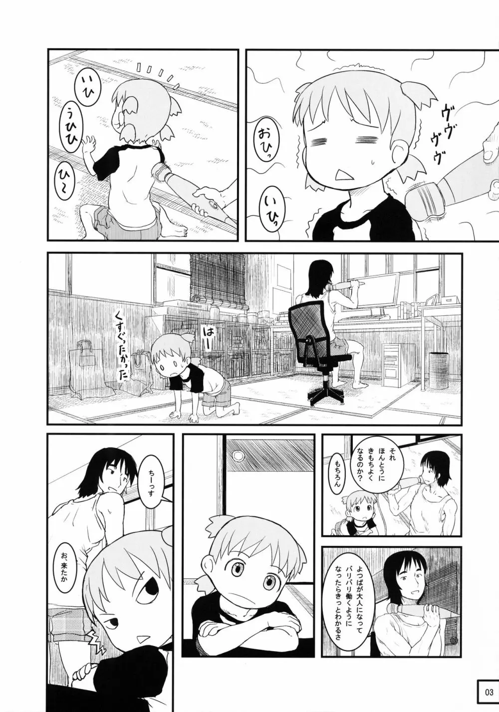 きょうはすこしだけせのびをしてとおくをみよう Page.5