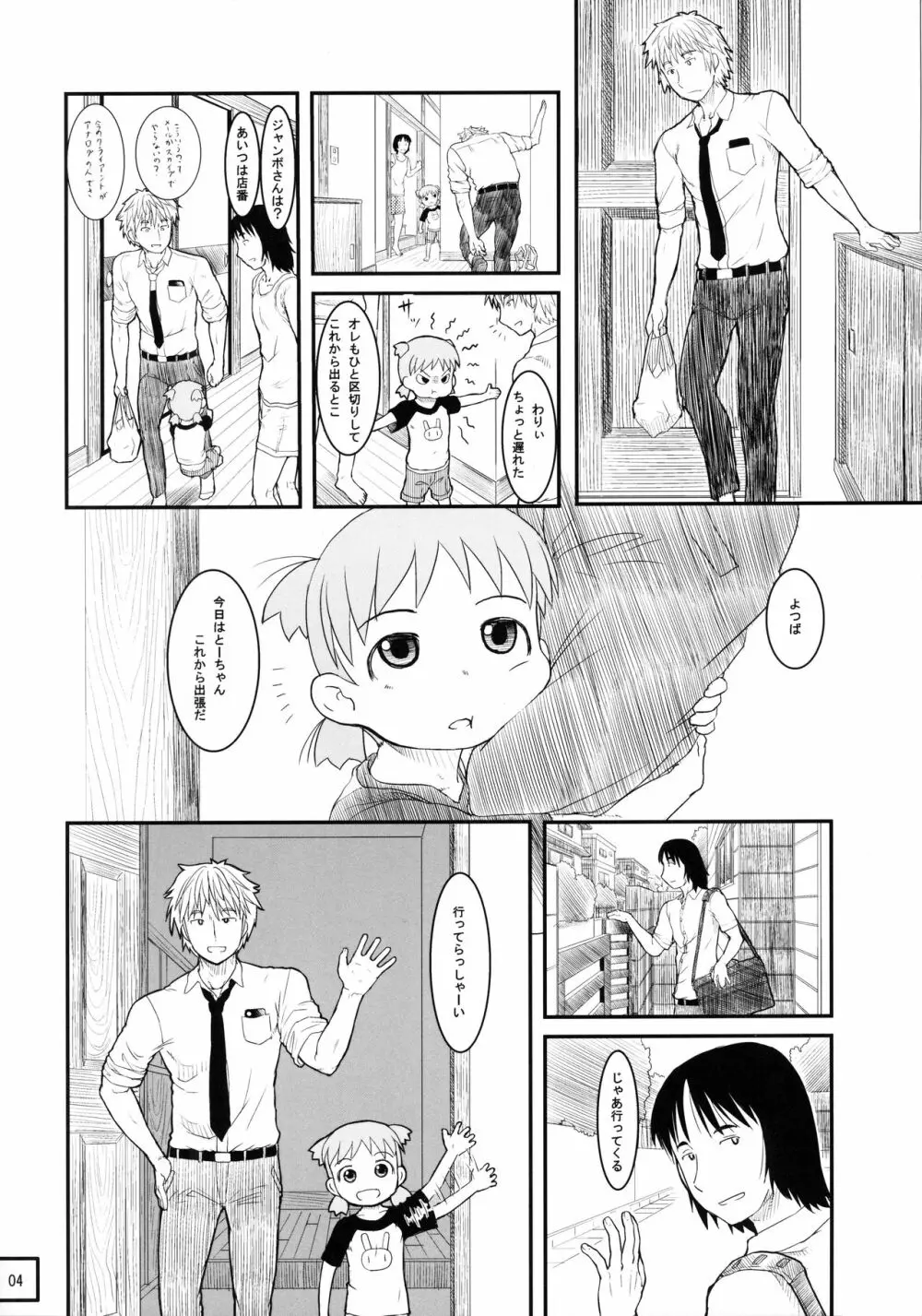 きょうはすこしだけせのびをしてとおくをみよう Page.6