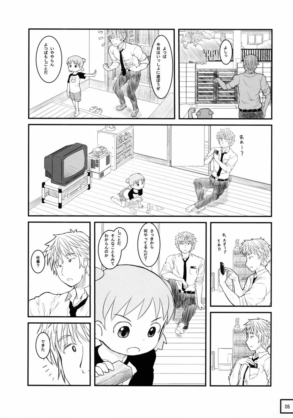 きょうはすこしだけせのびをしてとおくをみよう Page.7