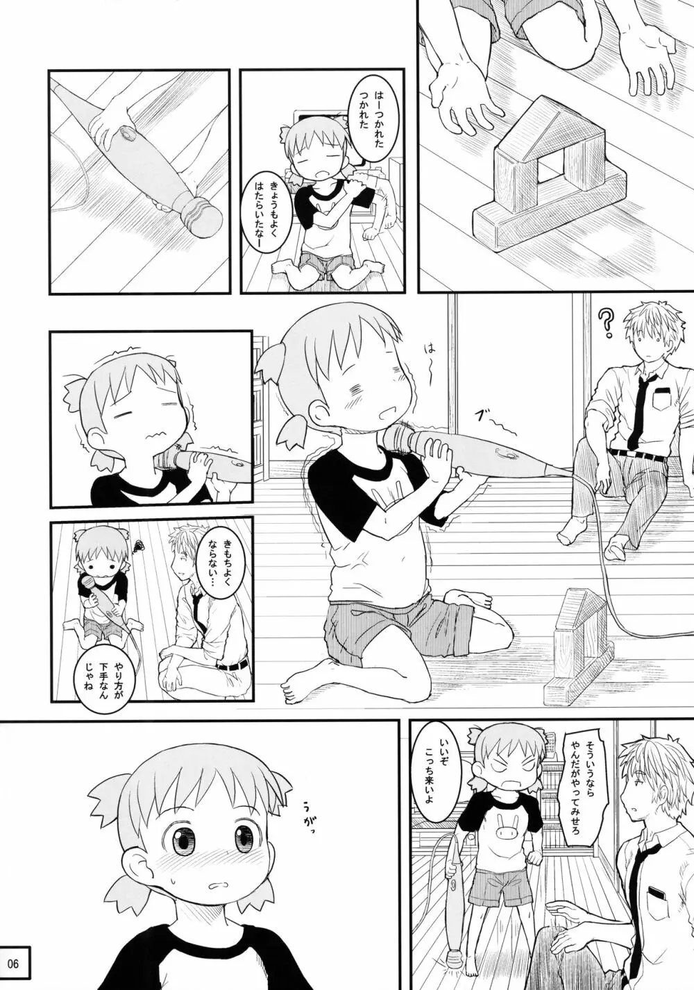 きょうはすこしだけせのびをしてとおくをみよう Page.8