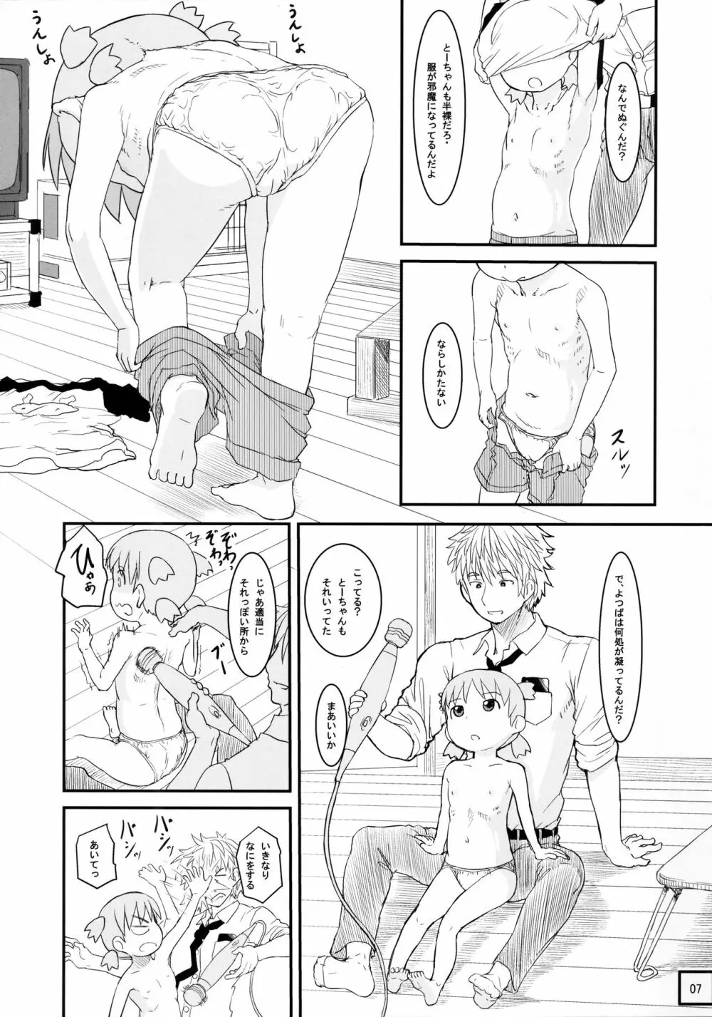 きょうはすこしだけせのびをしてとおくをみよう Page.9