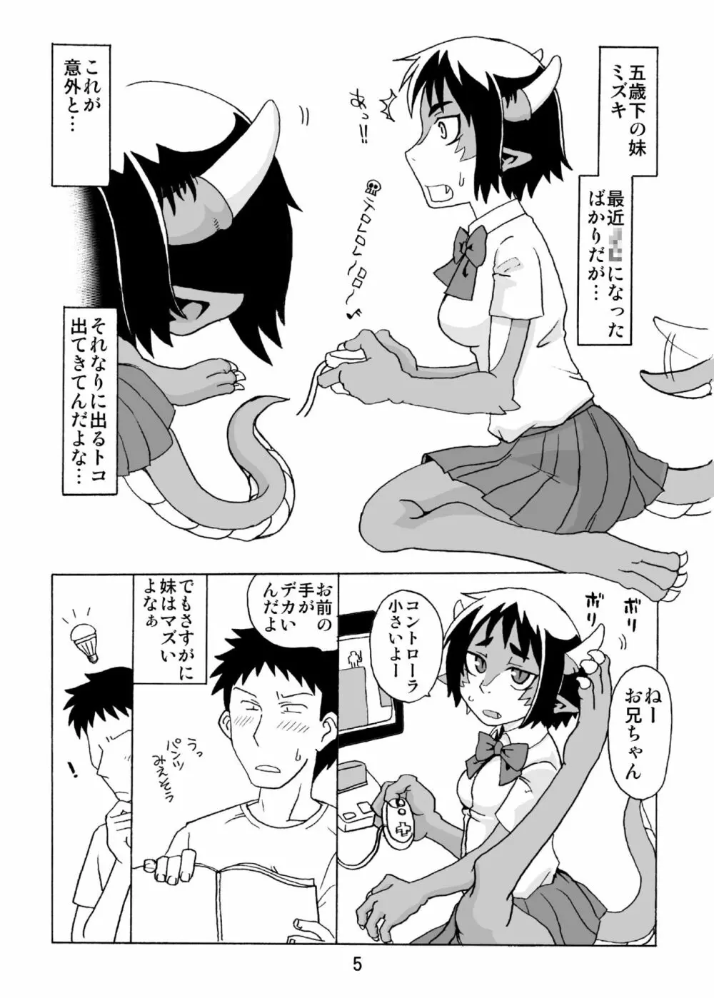 この際ドラゴンなら妹でもかまわねぇ。 Page.4