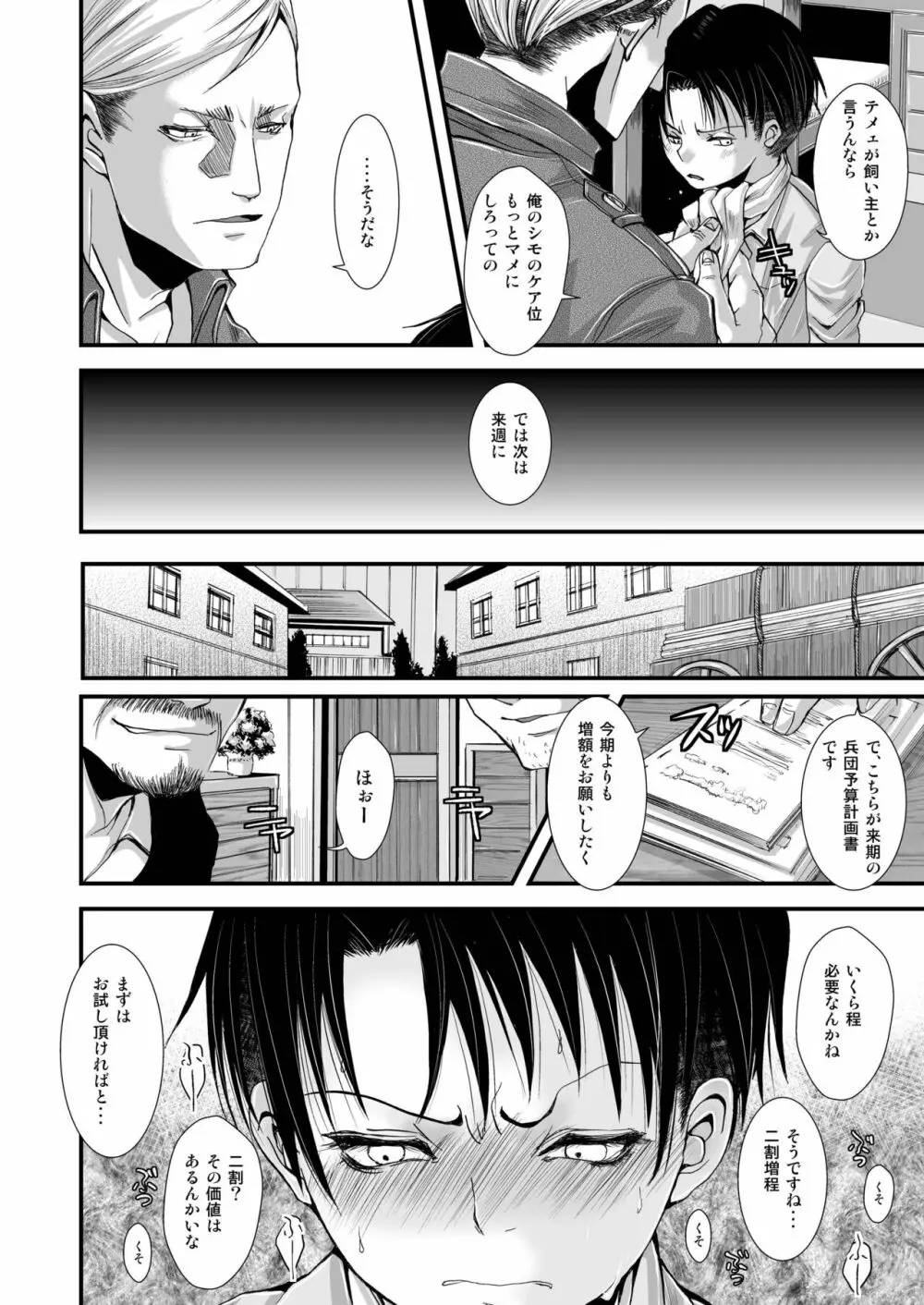 調査兵団 白線地帯 Page.6