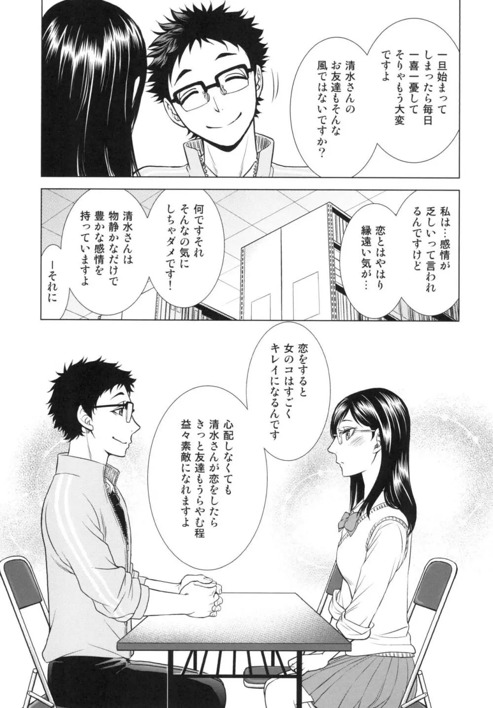 せんせいのカレシ Page.13