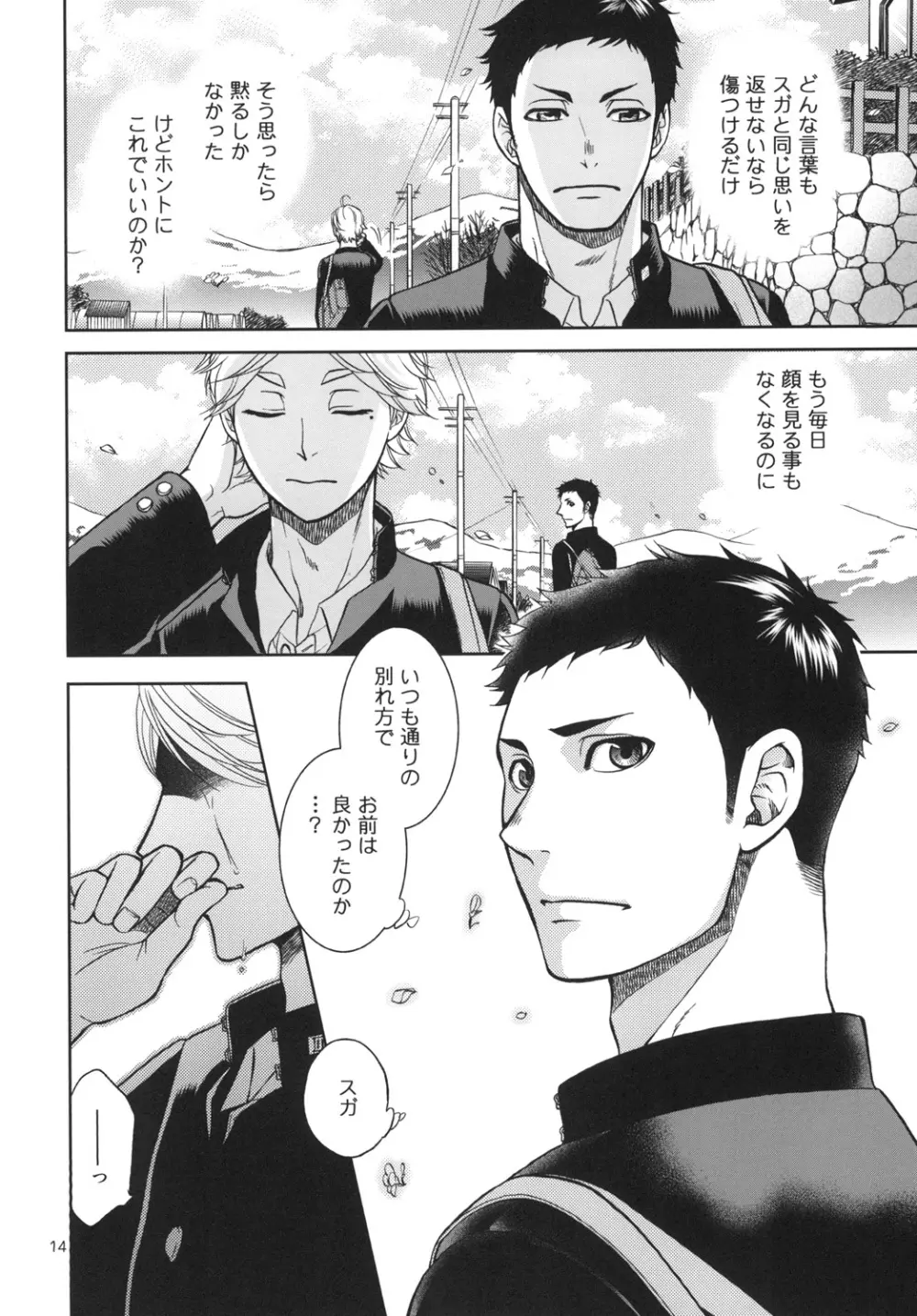 世界で一番短いIloveyou Page.14