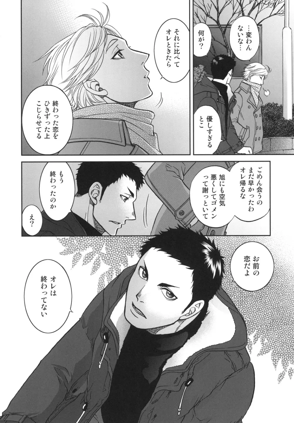 世界で一番短いIloveyou Page.26