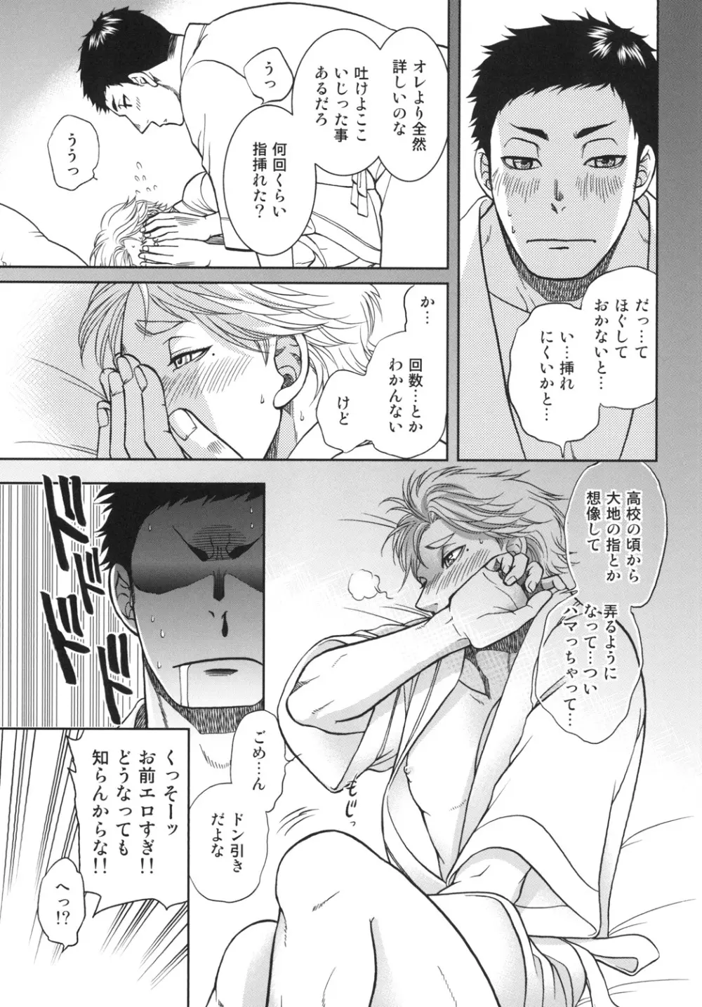 世界で一番短いIloveyou Page.39